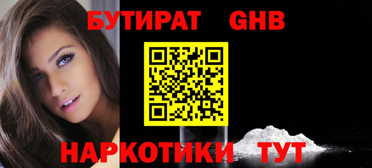 Бутират буратино Шатура