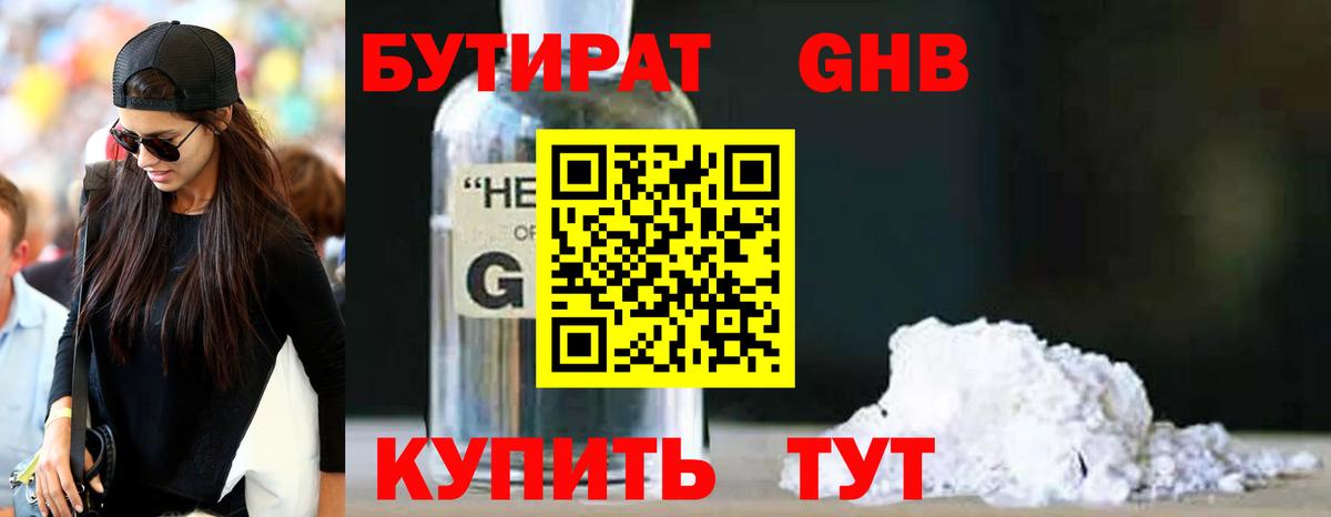 БУТИРАТ 99%  Вход с VPN  Шатура 