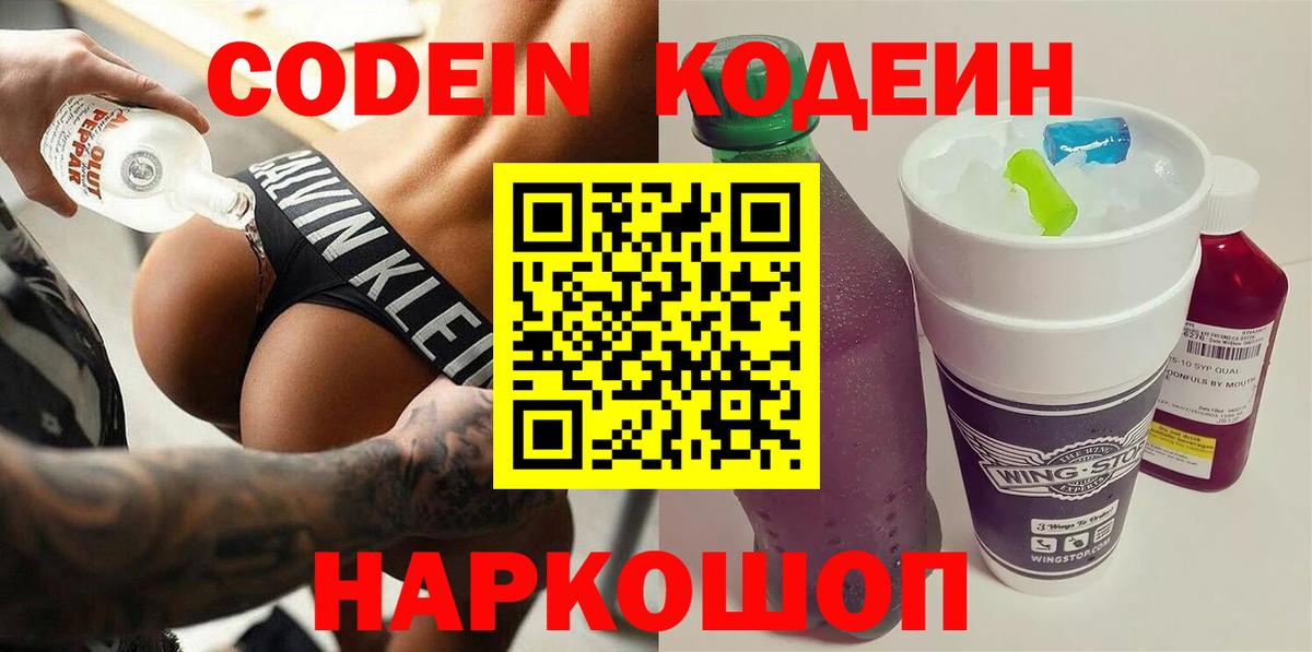 Кодеин напиток Lean (лин) Шатура