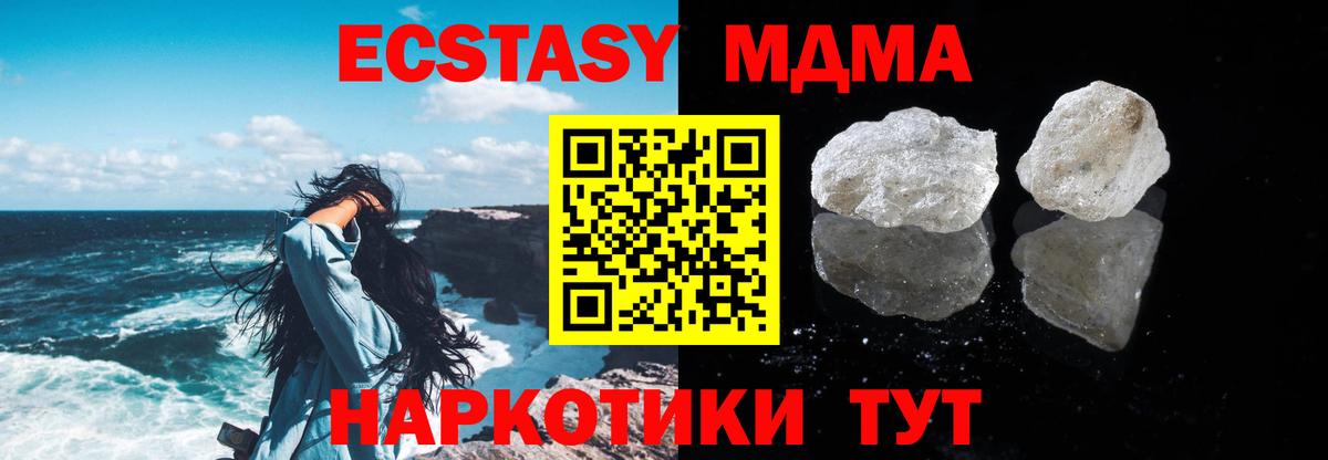 МДМА кристаллы Шатура